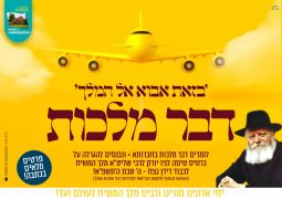 מבצע דבר מלכות - "כָּל הַיּוֹם הִיא שִׂיחָתִי"